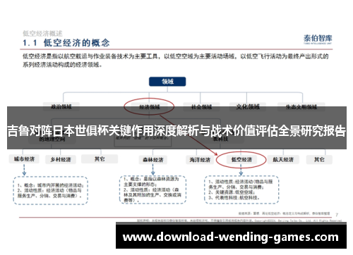吉鲁对阵日本世俱杯关键作用深度解析与战术价值评估全景研究报告